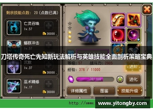 刀塔传奇死亡先知新玩法解析与英雄技能全面剖析策略宝典