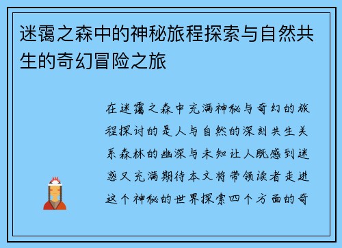 迷霭之森中的神秘旅程探索与自然共生的奇幻冒险之旅