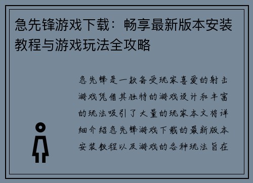 急先锋游戏下载：畅享最新版本安装教程与游戏玩法全攻略