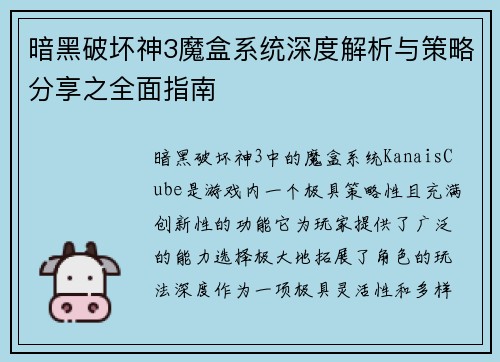 暗黑破坏神3魔盒系统深度解析与策略分享之全面指南 暗黑破坏神3魔盒系统深度解析与策略分享之全面指南