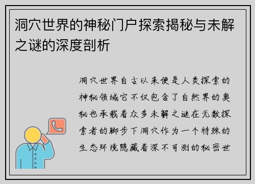 洞穴世界的神秘门户探索揭秘与未解之谜的深度剖析 洞穴世界的神秘门户探索揭秘与未解之谜的深度剖析