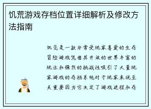 饥荒游戏存档位置详细解析及修改方法指南 饥荒游戏存档位置详细解析及修改方法指南