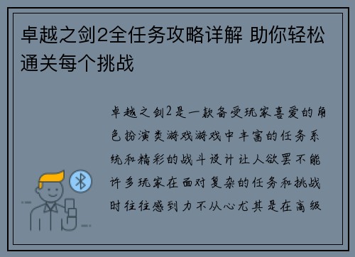卓越之剑2全任务攻略详解 助你轻松通关每个挑战 卓越之剑2全任务攻略详解 助你轻松通关每个挑战