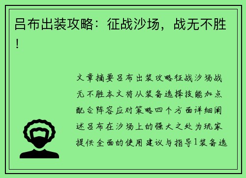 吕布出装攻略:征战沙场,战无不胜! 吕布出装攻略:征战沙场,战无不胜!