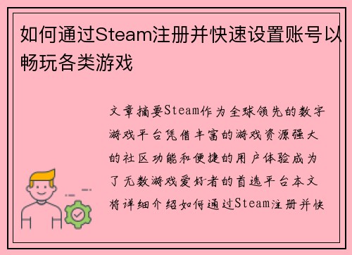 如何通过Steam注册并快速设置账号以畅玩各类游戏 如何通过Steam注册并快速设置账号以畅玩各类游戏